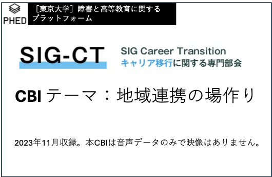 PHED 地域連携の場づくり